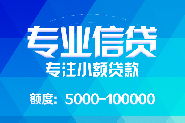 成都上门民间小额借贷